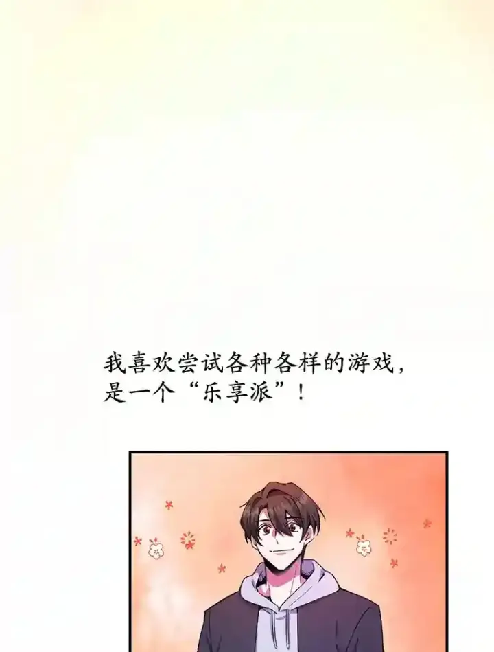 《10星级扭蛋玩家》0.序章图81