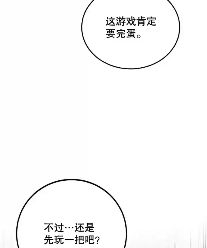 《10星级扭蛋玩家》1.末日救世主图15