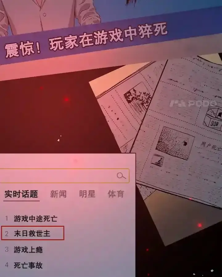 《10星级扭蛋玩家》1.末日救世主图25