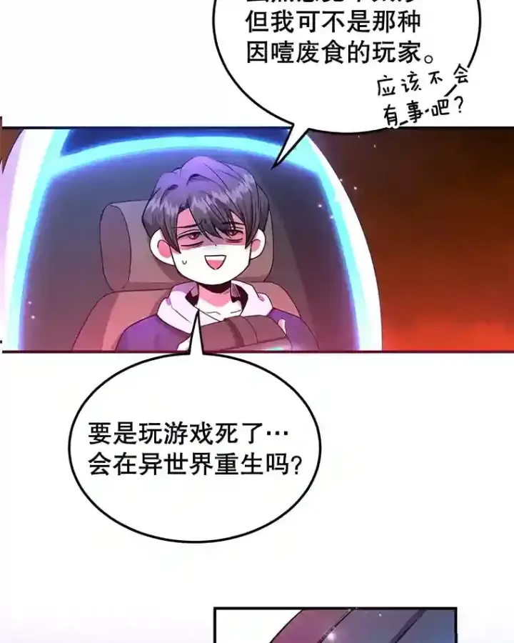 《10星级扭蛋玩家》1.末日救世主图29