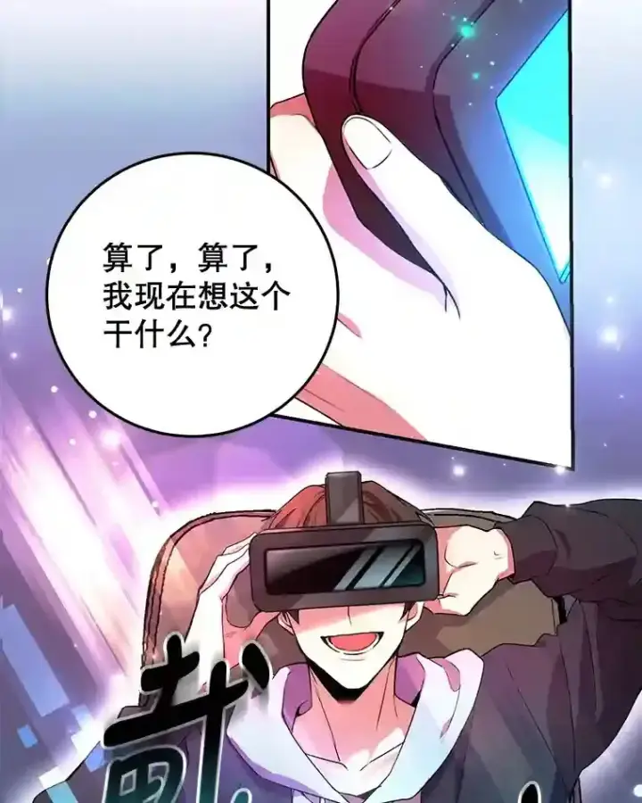《10星级扭蛋玩家》1.末日救世主图30