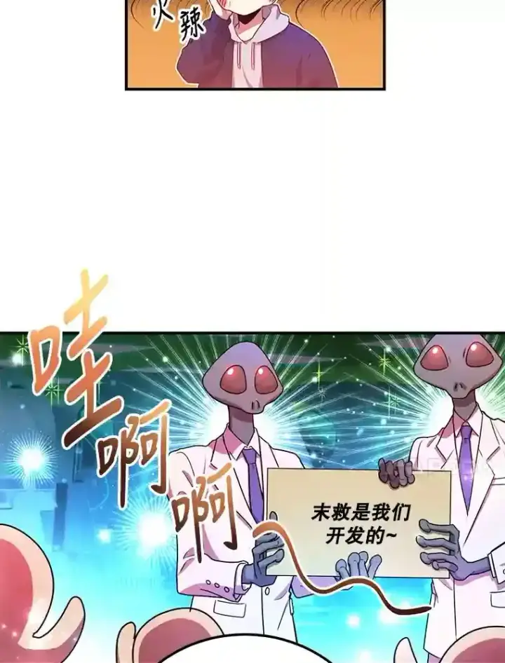 《10星级扭蛋玩家》1.末日救世主图38