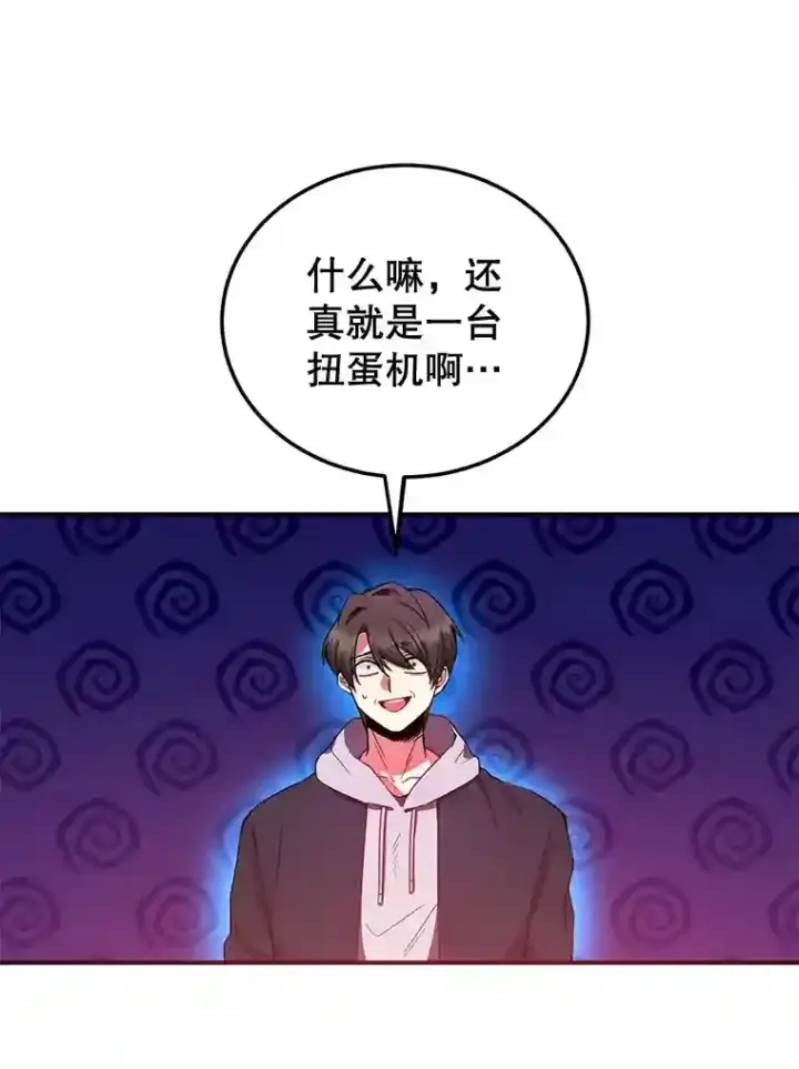《10星级扭蛋玩家》1.末日救世主图46