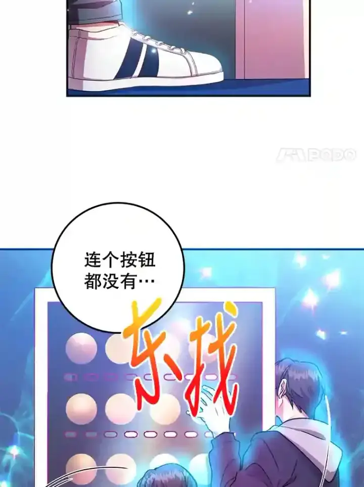 《10星级扭蛋玩家》1.末日救世主图48
