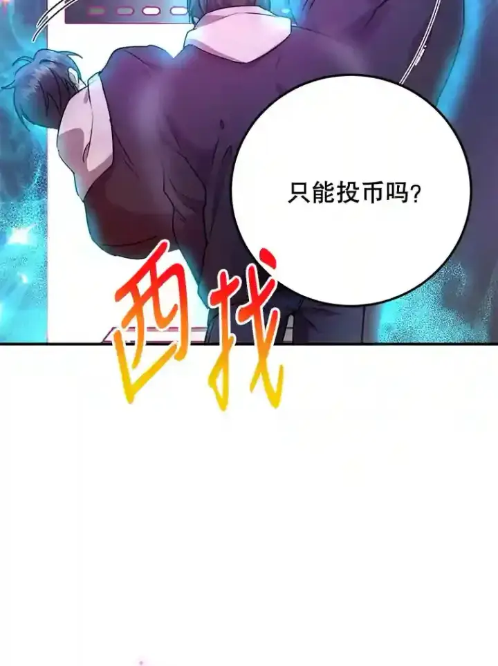 《10星级扭蛋玩家》1.末日救世主图49