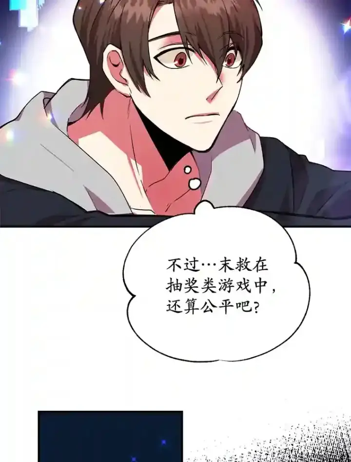 《10星级扭蛋玩家》1.末日救世主图59