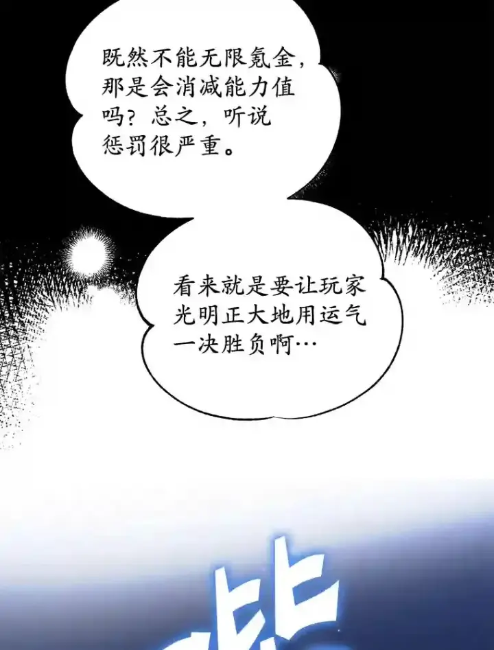 《10星级扭蛋玩家》1.末日救世主图62