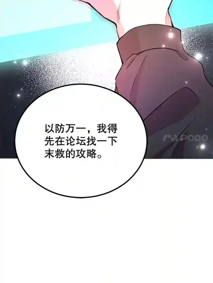 《10星级扭蛋玩家》1.末日救世主图64