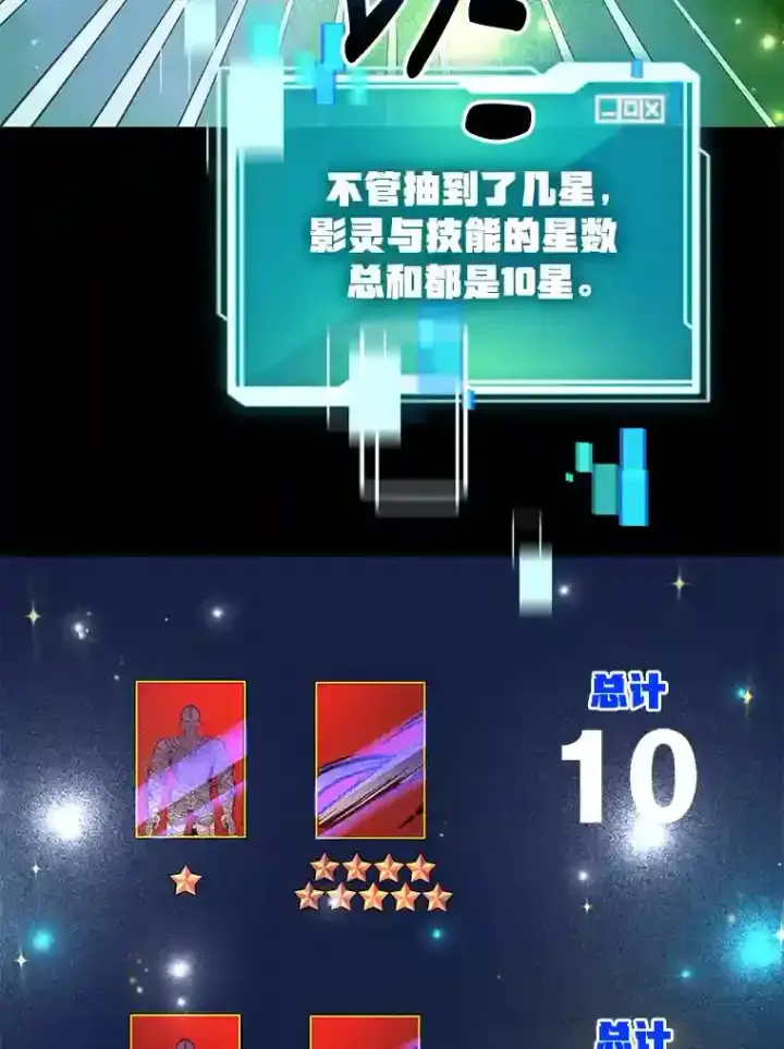 《10星级扭蛋玩家》1.末日救世主图68
