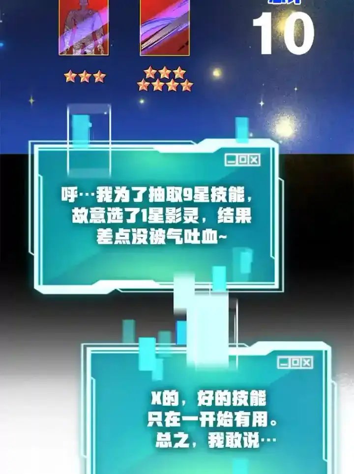 《10星级扭蛋玩家》1.末日救世主图69
