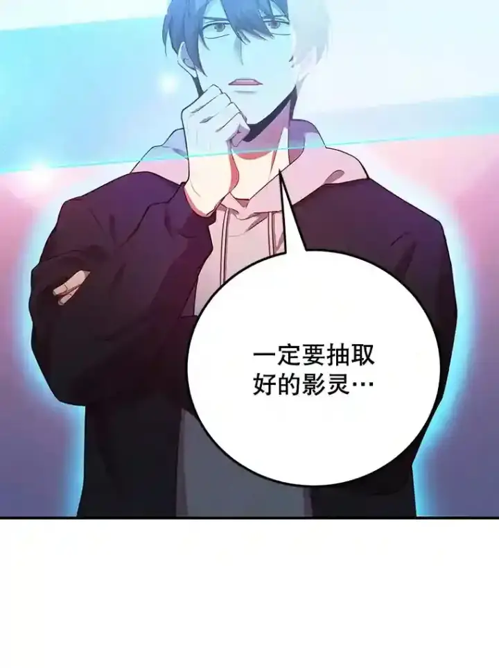 《10星级扭蛋玩家》1.末日救世主图71