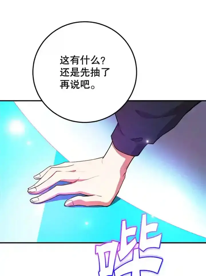 《10星级扭蛋玩家》1.末日救世主图72