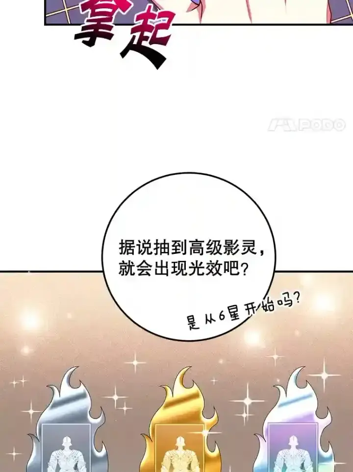 《10星级扭蛋玩家》1.末日救世主图77