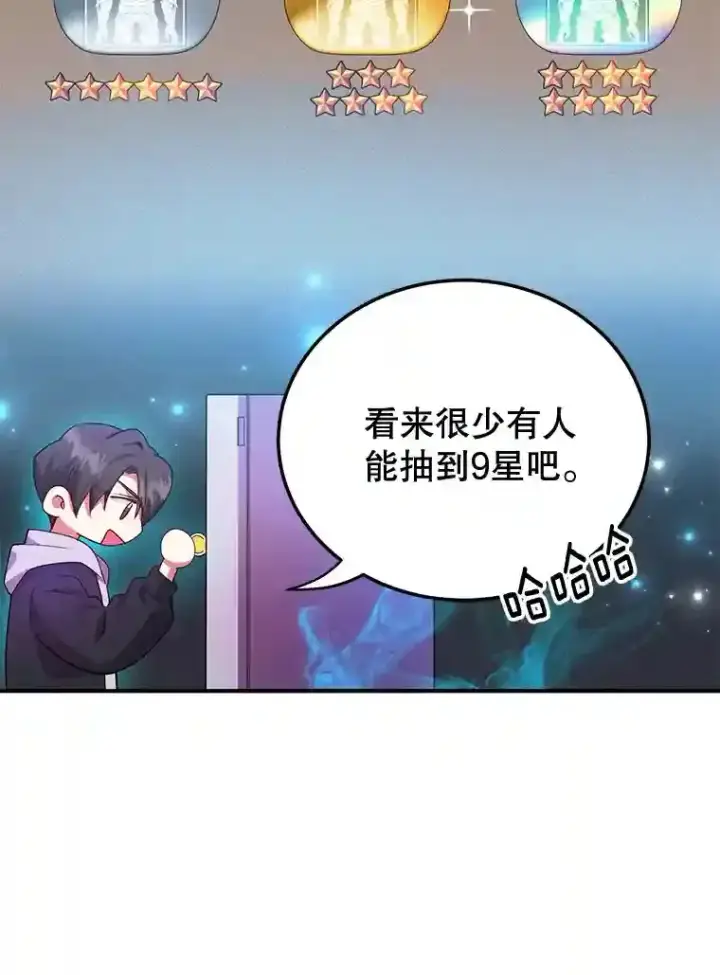 《10星级扭蛋玩家》1.末日救世主图78