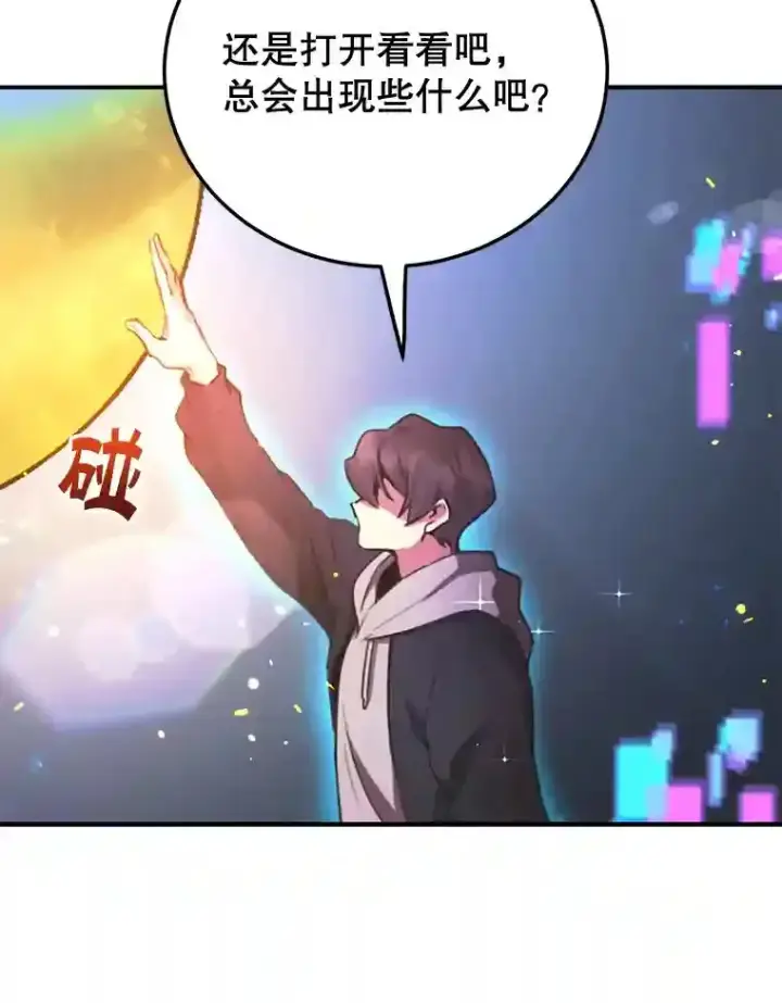 《10星级扭蛋玩家》2.0星影灵！图14