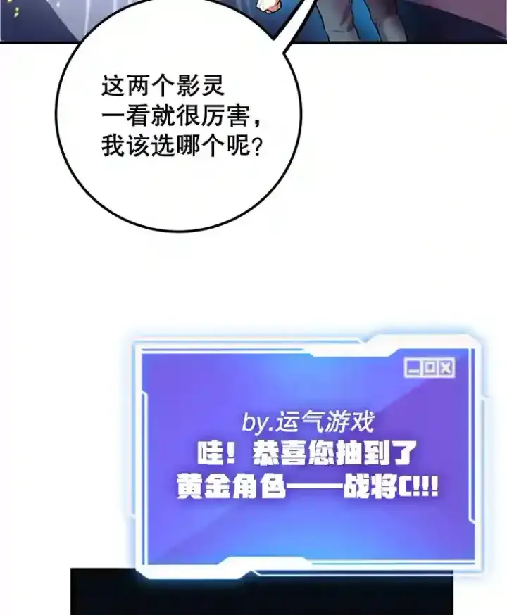 《10星级扭蛋玩家》2.0星影灵！图34