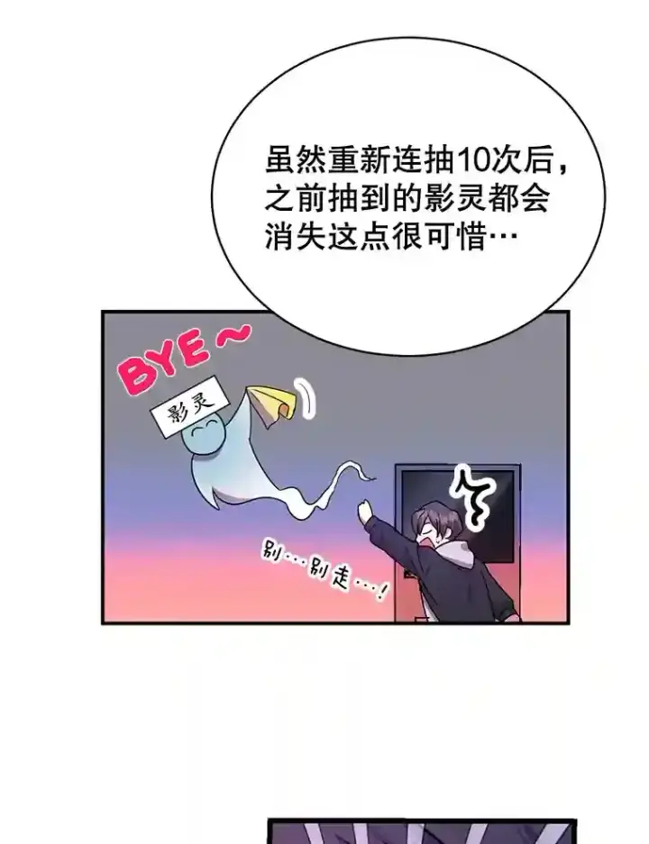 《10星级扭蛋玩家》2.0星影灵！图41