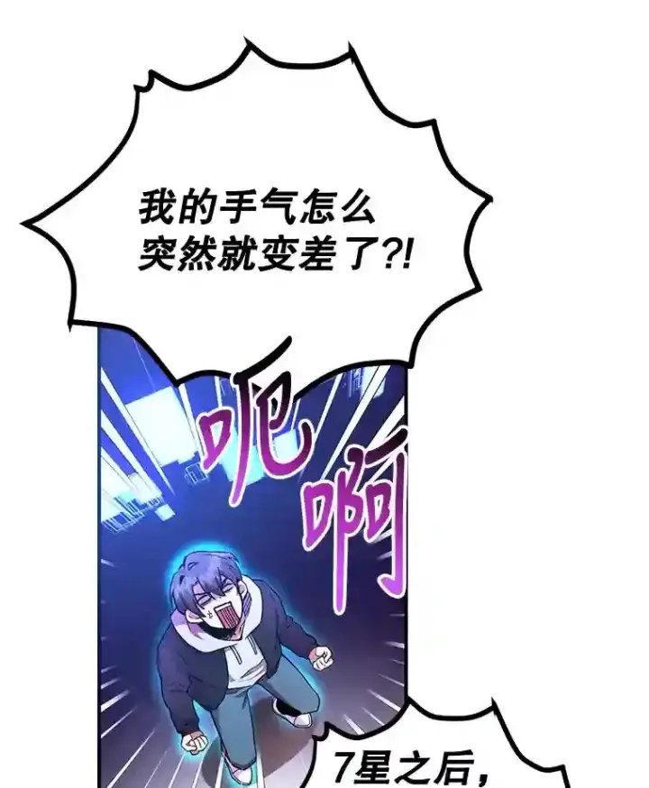 《10星级扭蛋玩家》2.0星影灵！图55