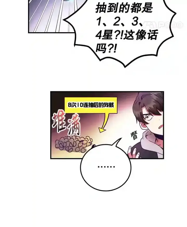 《10星级扭蛋玩家》2.0星影灵！图56