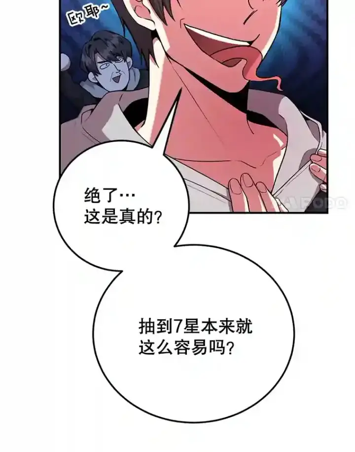 《10星级扭蛋玩家》2.0星影灵！图8