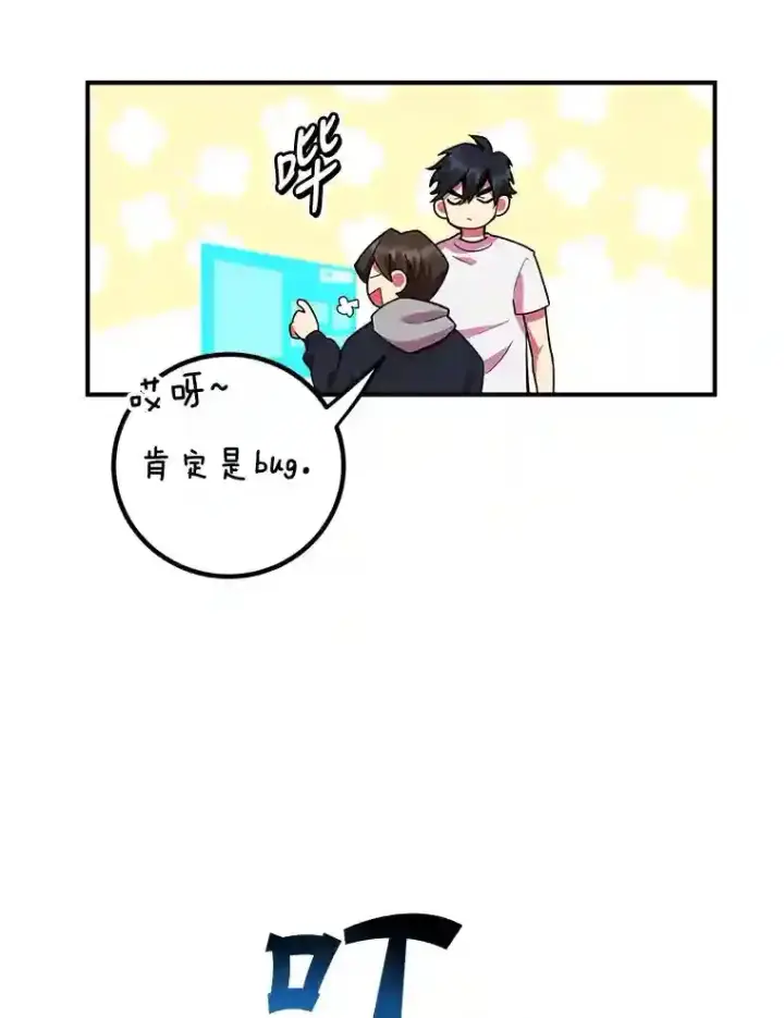 《10星级扭蛋玩家》2.0星影灵！图81