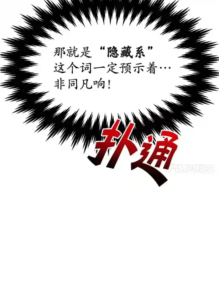 《10星级扭蛋玩家》2.0星影灵！图86