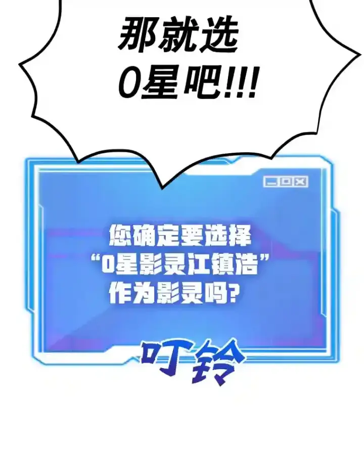 《10星级扭蛋玩家》2.0星影灵！图89