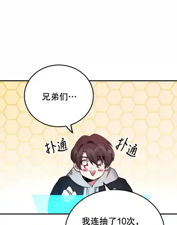 《10星级扭蛋玩家》2.0星影灵！图9