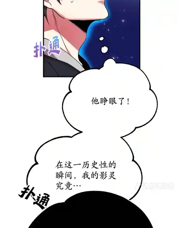 《10星级扭蛋玩家》2.0星影灵！图96