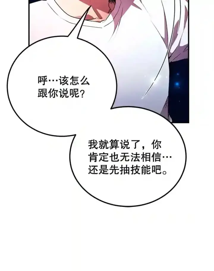 《10星级扭蛋玩家》3.10星技能！图41