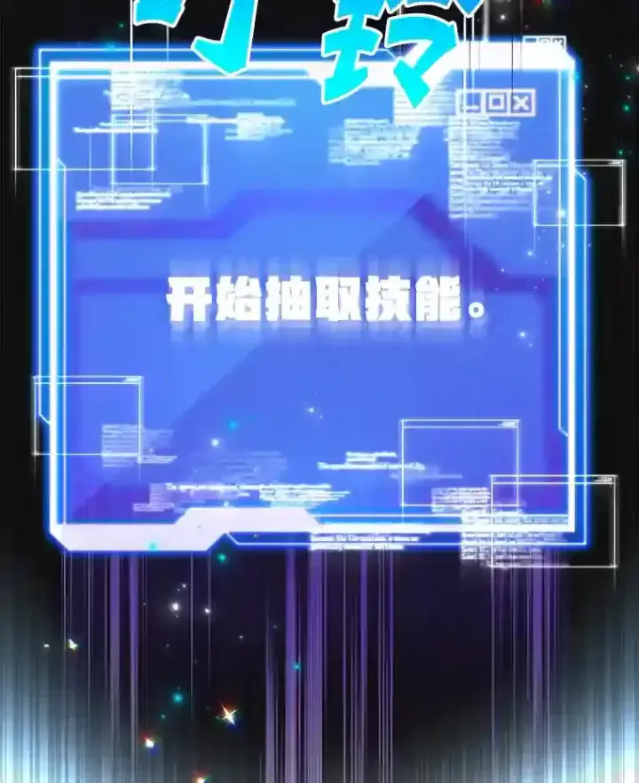 《10星级扭蛋玩家》3.10星技能！图43