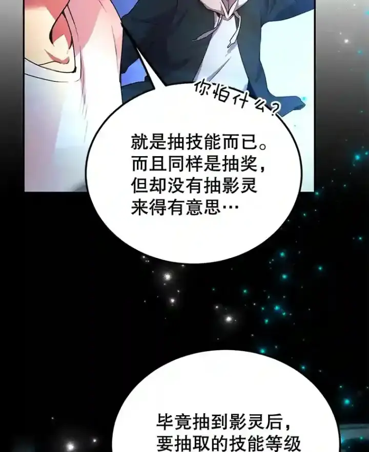 《10星级扭蛋玩家》3.10星技能！图49