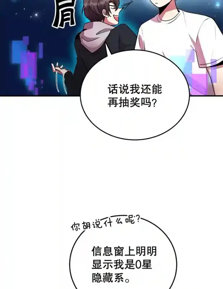 《10星级扭蛋玩家》3.10星技能！图6