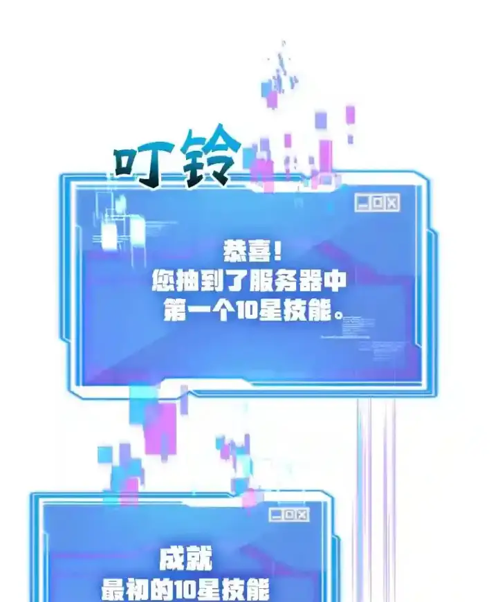 《10星级扭蛋玩家》3.10星技能！图67