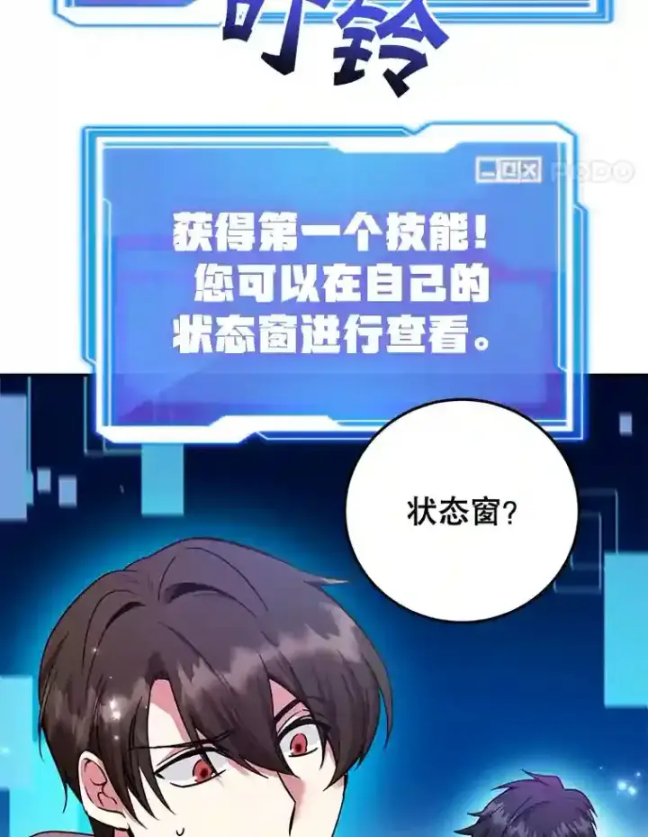 《10星级扭蛋玩家》3.10星技能！图76