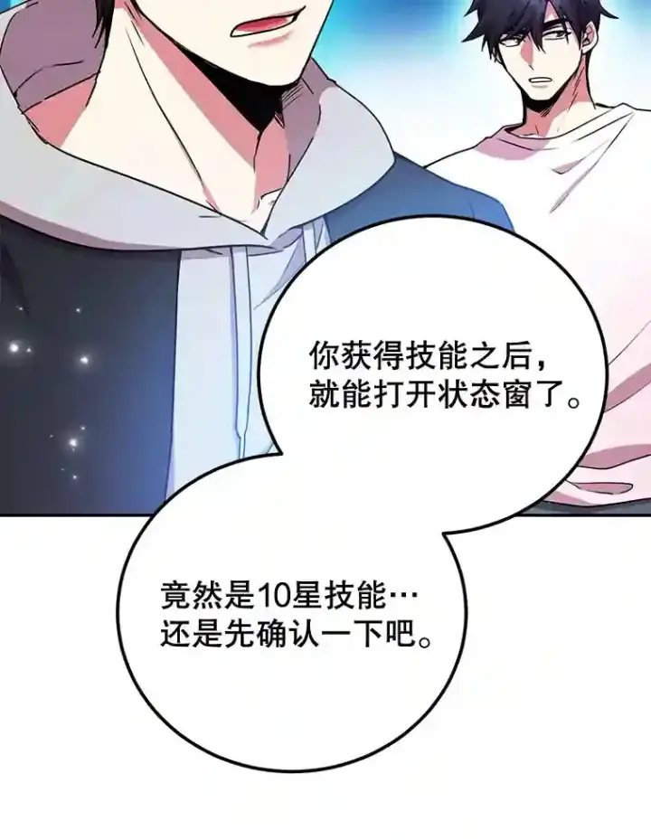 《10星级扭蛋玩家》3.10星技能！图77