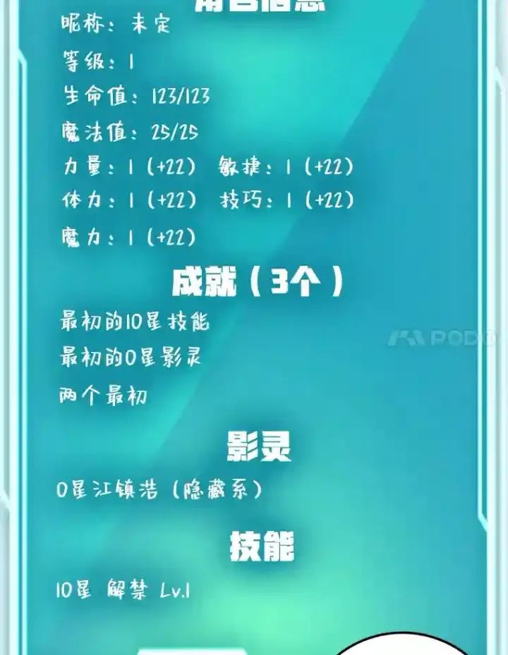 《10星级扭蛋玩家》3.10星技能！图79