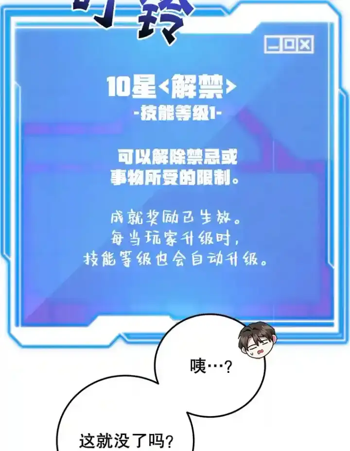 《10星级扭蛋玩家》3.10星技能！图81