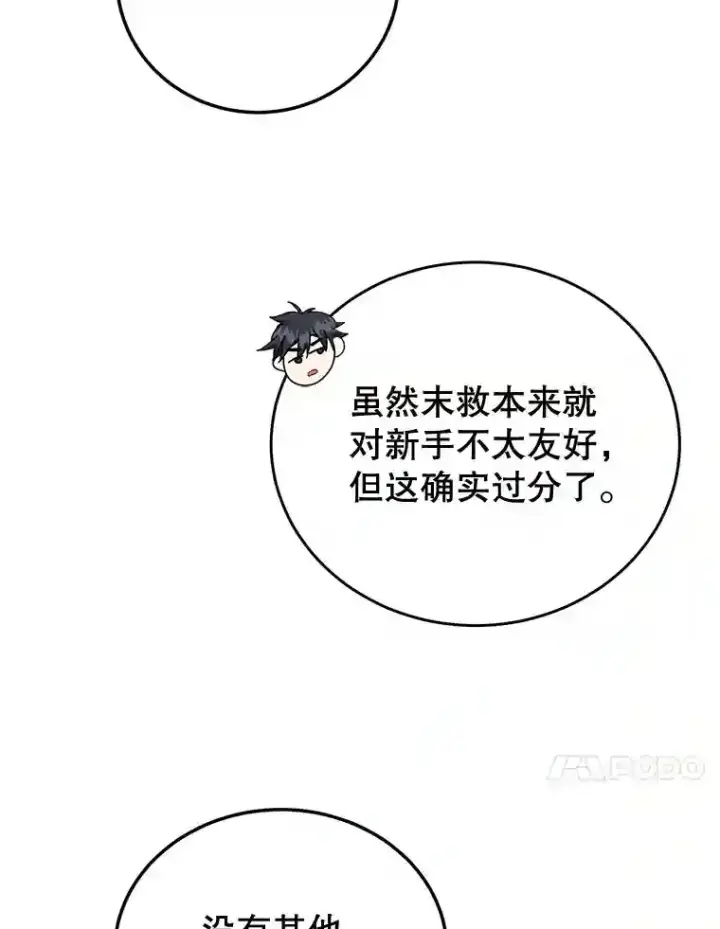 《10星级扭蛋玩家》3.10星技能！图82