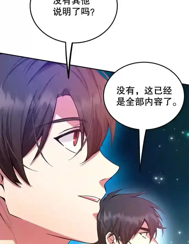 《10星级扭蛋玩家》3.10星技能！图83