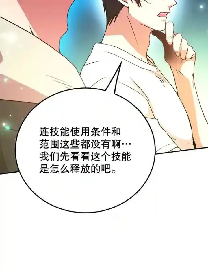 《10星级扭蛋玩家》3.10星技能！图84