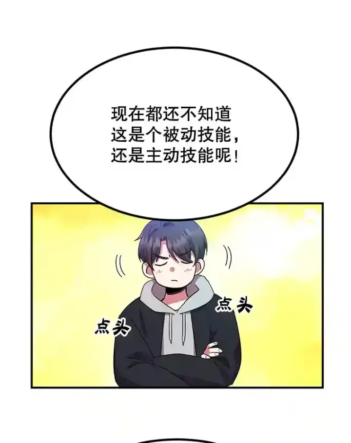 《10星级扭蛋玩家》3.10星技能！图85