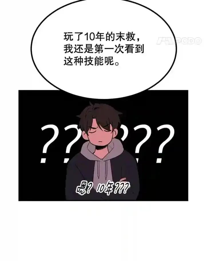 《10星级扭蛋玩家》3.10星技能！图86