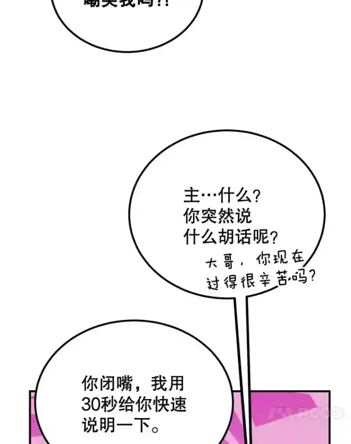 《10星级扭蛋玩家》3.10星技能！图92