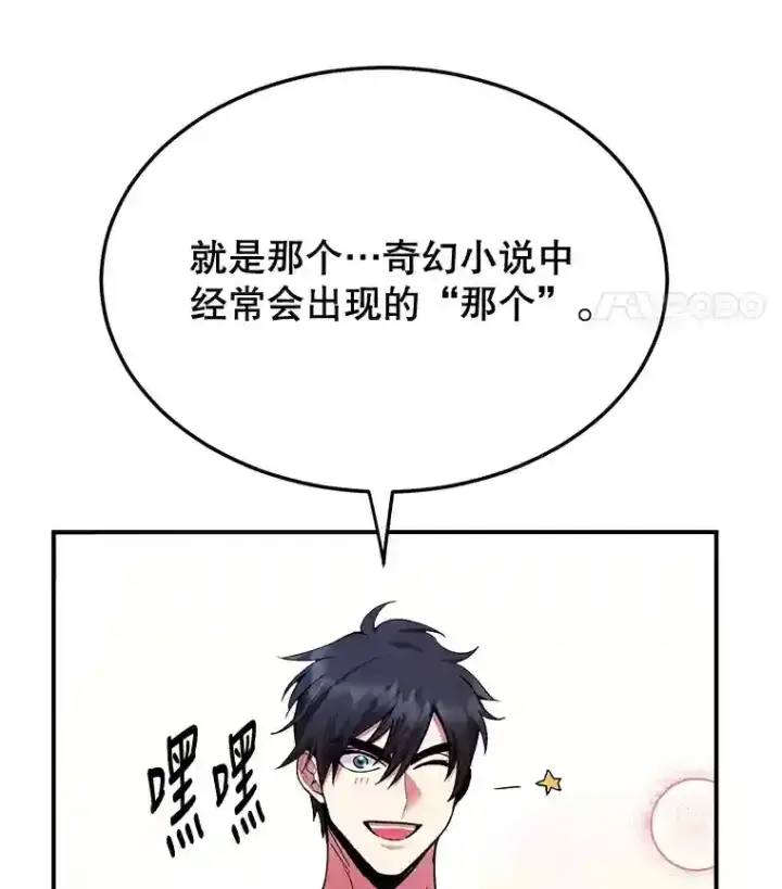 《10星级扭蛋玩家》3.10星技能！图96