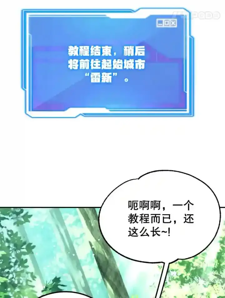 《10星级扭蛋玩家》4.进入教程图101