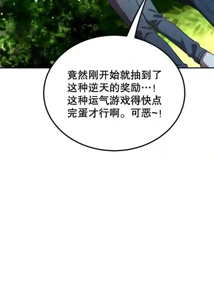 《10星级扭蛋玩家》4.进入教程图103