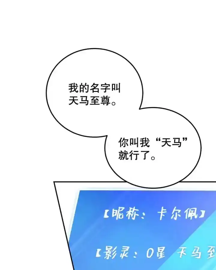 《10星级扭蛋玩家》4.进入教程图20