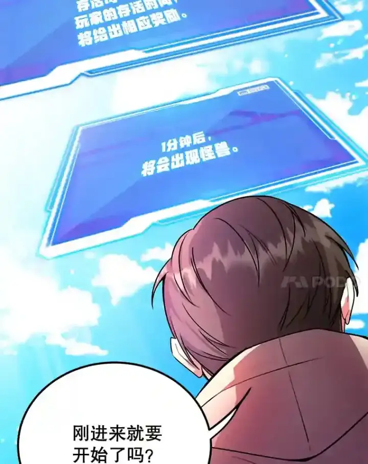 《10星级扭蛋玩家》4.进入教程图35