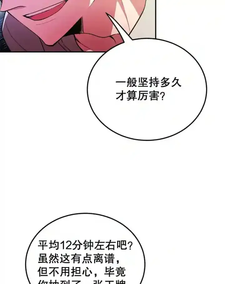 《10星级扭蛋玩家》4.进入教程图38